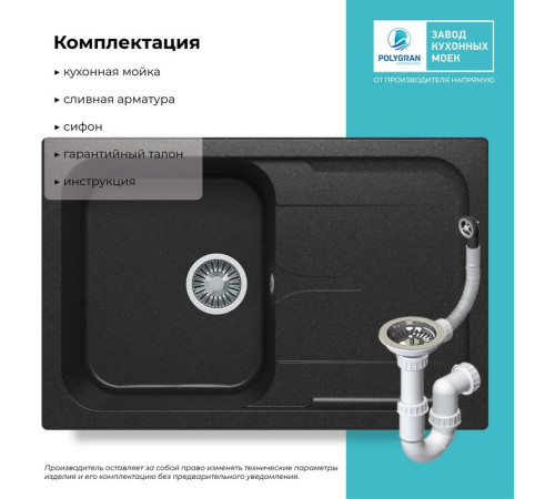 Кухонная мойка Polygran Alto 780 черный
