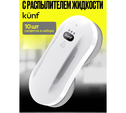 Робот для мытья окон Kunf W26S