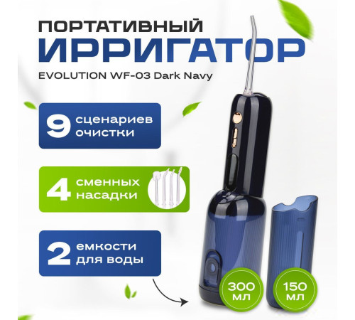 Ирригатор  Evolution WF-03 dark navy