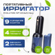 Ирригатор  Evolution WF-03 dark navy