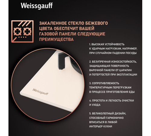 Варочная панель Weissgauff HGG 451 BERV