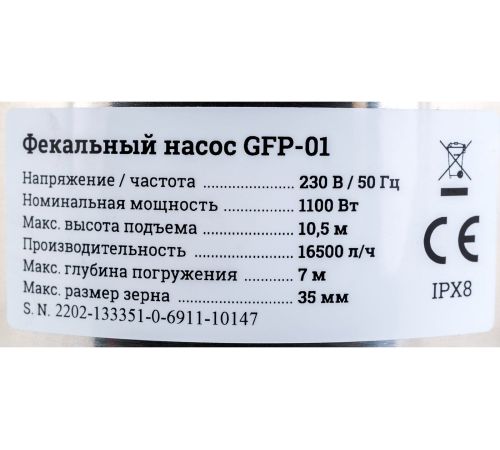 Фекальный насос Gigant GFP-01