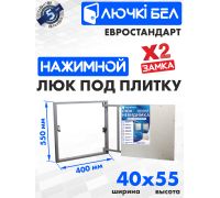 Люк ЛючкиБел Евростандарт 40x55 см