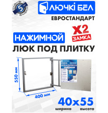 Люк ЛючкиБел Евростандарт 40x55 см