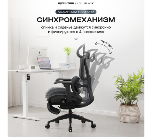 Офисное кресло Evolution LX 1 Black черный