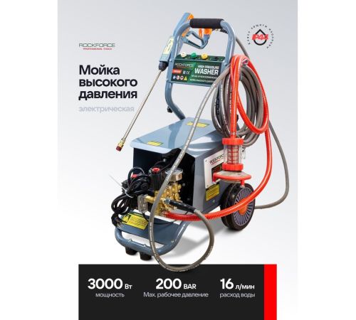 Мойка высокого давления RockForce RF-HRH23W