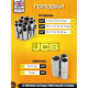 Набор трещотка с головками и битами JCB JCB-38841 216 предметов