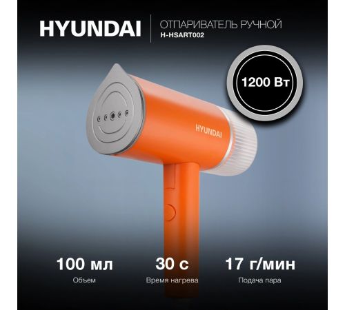 Отпариватель Hyundai H-HSART002