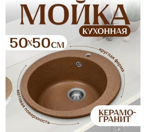 Кухонная мойка Saniteco Linea терракот