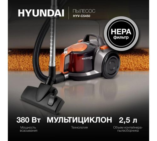 Пылесос Hyundai HYV-C5450