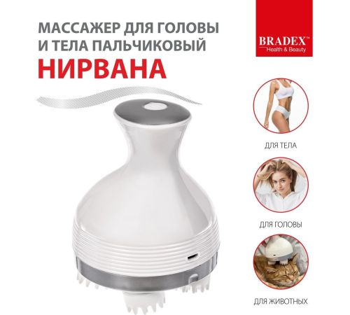 Массажер ручной Bradex KZ 0574