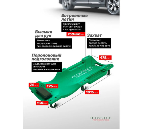 Лежак подкатной RockForce RF-9U0311P3650522