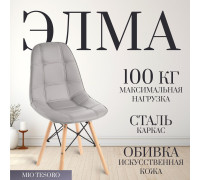 Стул Mio Tesoro Элма SC-004 серый/дерево