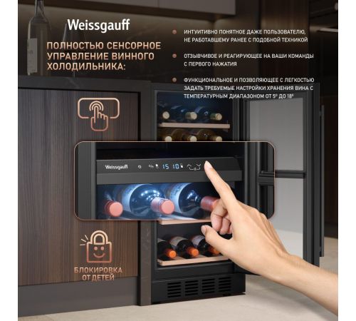 Винный шкаф Weissgauff WWCI-26 DB DualZone