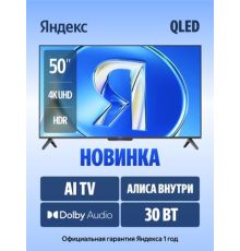 Телевизор Яндекс ТВ Станция Бейсик QLED с Алисой 50 YNDX-00079B