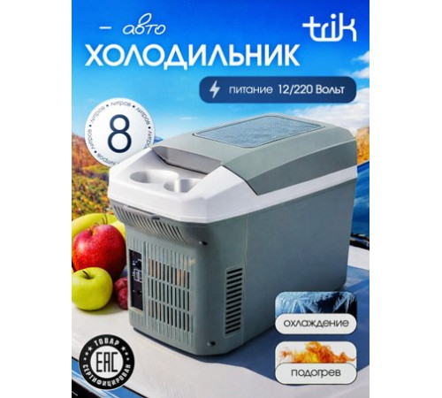 Термоэлектрический автохолодильник Trik CBP-8L 8л серый