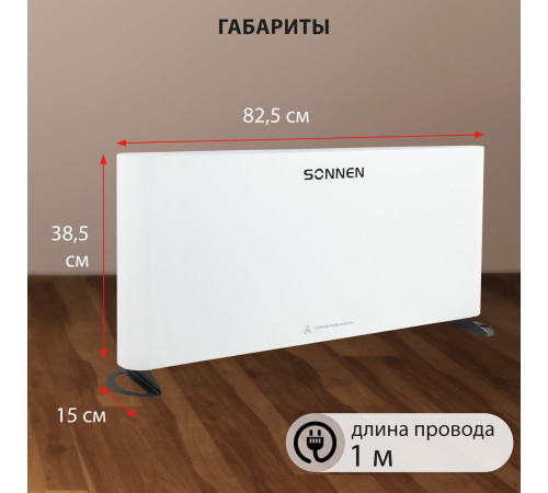 Конвектор Sonnen Onyx-2000.1