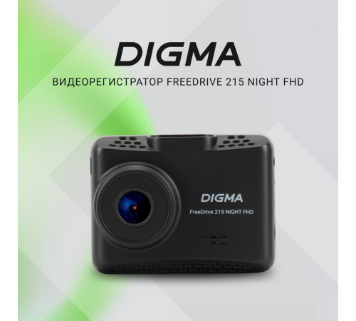 Видеорегистратор Digma FreeDrive 215 Night FHD