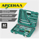 Универсальный набор инструментов Арсенал 8144600 82 предмета