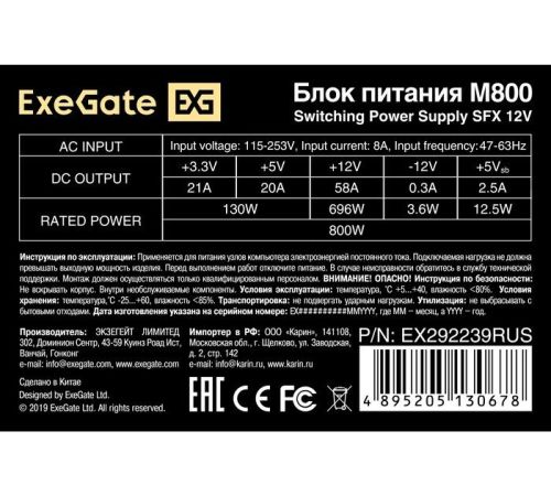 Блок питания ExeGate M800 EX292239RUS