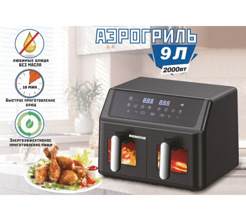 Аэрогриль аэрофритюрница Renova AF5-DTB2