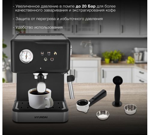 Рожковая кофеварка Hyundai HEM-4204