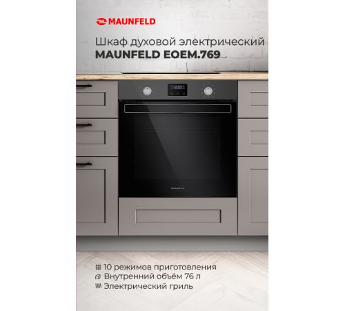 Электрический духовой шкаф MAUNFELD EOEM.769W