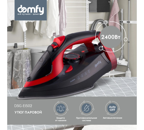 Утюг Domfy DSC-EI502