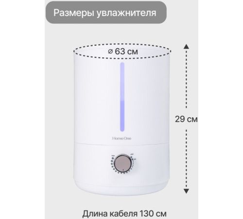 Увлажнитель воздуха Home One Total White 4 л