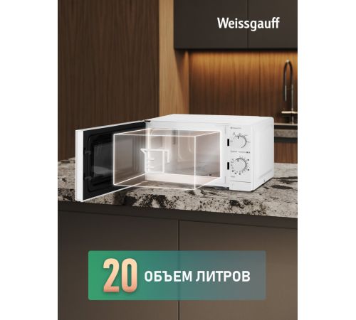Микроволновая печь Weissgauff MWO-220 MW