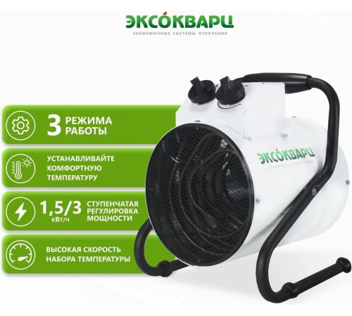 Электрическая тепловая пушка Эксокварц ТР-1.5/3