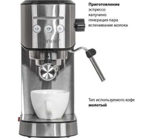 Рожковая кофеварка Pioneer CM108P серебристый