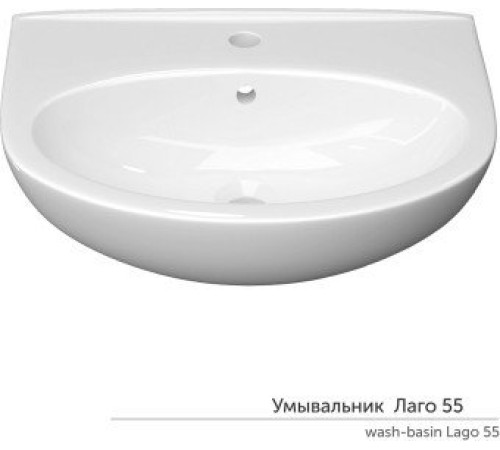 Умывальник Керамин Лаго 55 с/о с креплением