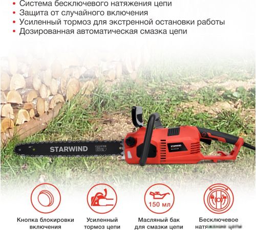 Электрическая пила StarWind SE-2418-SM