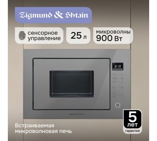Микроволновая печь Zigmund & Shtain BMO 15.252 G