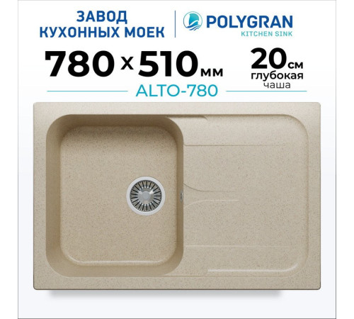 Кухонная мойка Polygran Alto 780 опал