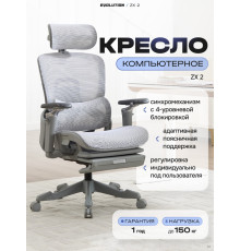 Офисное кресло Evolution ZX 2 серый