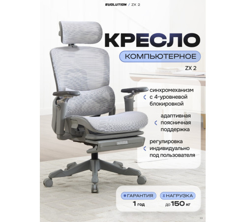 Офисное кресло Evolution ZX 2 серый