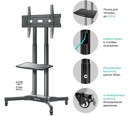 Стойка для телевизора Onkron TS1351 черный