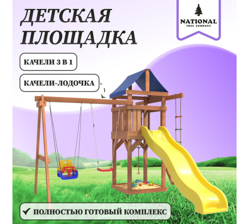 Игровой комплекс National Tree Company С качелями лодочка и качелями 3 в 1 IgroWoods ДП-5