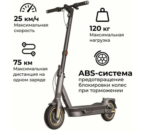 Электросамокат Ninebot KickScooter MAX G2