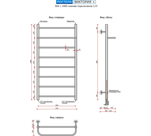 Полотенцесушитель Ростела Виктория+ 50x100/8 1/2