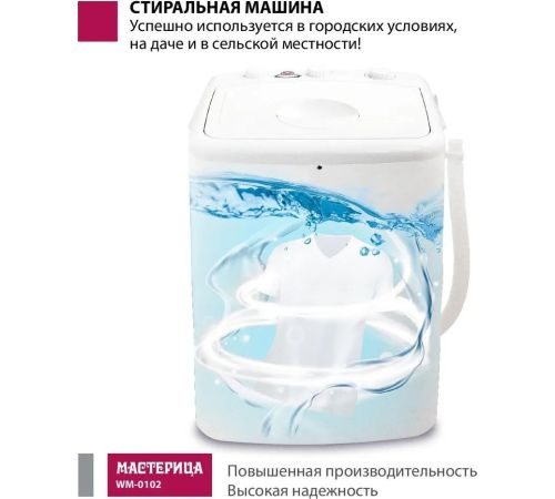 Активаторная стиральная машина Мастерица WM-0102 белый