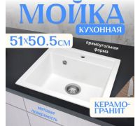 Кухонная мойка Saniteco Terra белый