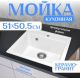 Кухонная мойка Saniteco Terra белый
