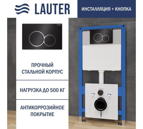 Инсталляция для унитаза Lauter 21901001 с кнопкой 219704E черный