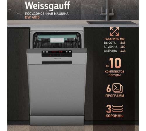 Отдельностоящая посудомоечная машина Weissgauff DW 4015 модификация 2024 года
