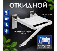 Стул для ванной комнаты Saniteco M-9906 M-9Z2