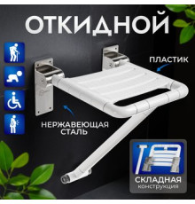 Стул для ванной комнаты Saniteco M-9906 M-9Z2
