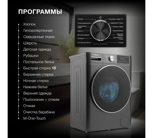 Стиральная машина Hyundai WMA8407